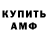 АМФЕТАМИН Розовый Yarik Hrechkovskiy