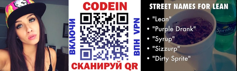 omg зеркало  Холмск  Кодеиновый сироп Lean напиток Lean (лин) 
